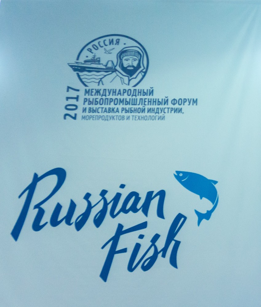 Международный рыбопромышленный форум и выставка рыбной индустрии, морепродуктов и технологий "Russian Fish" 2017